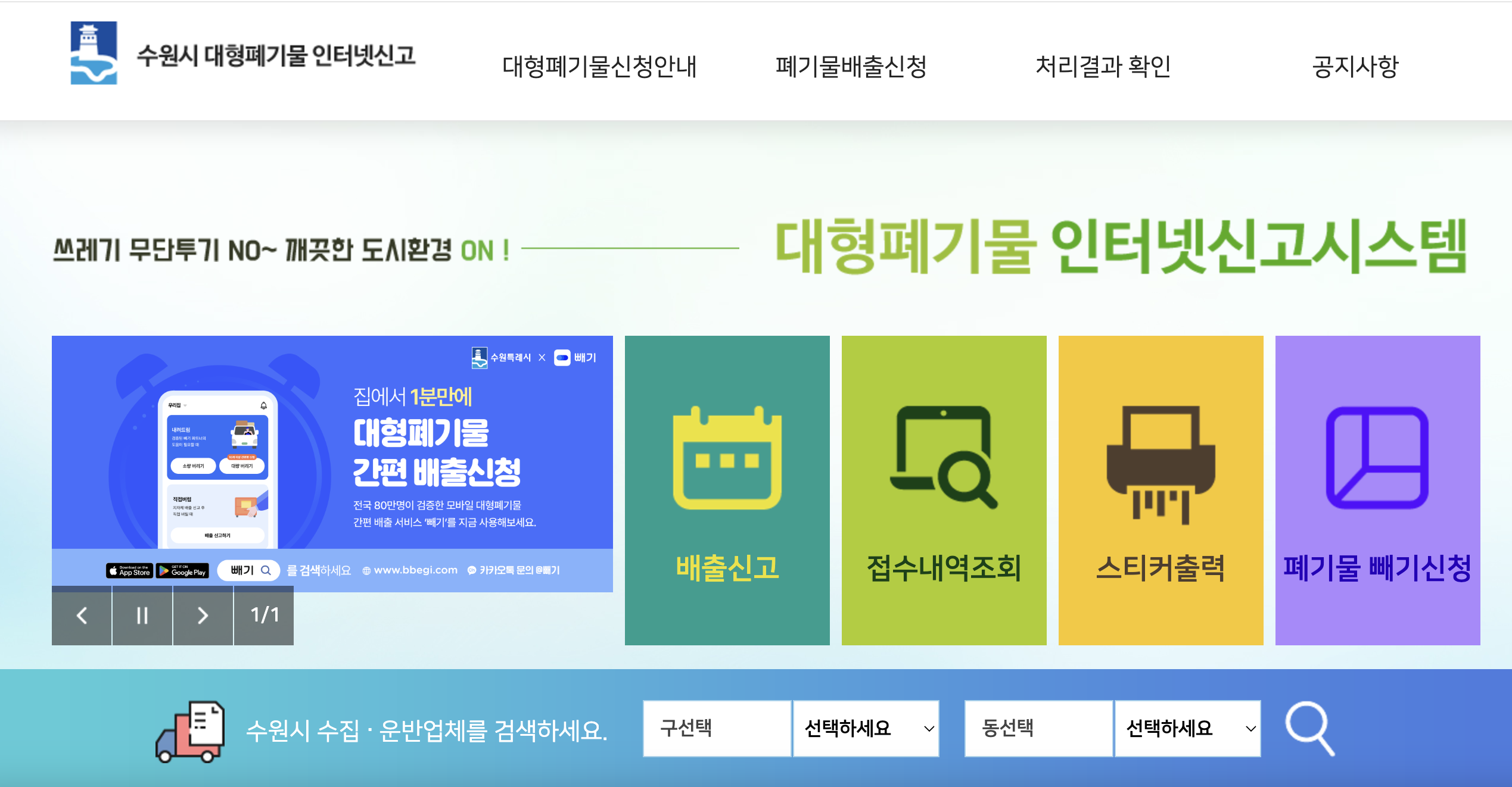 대형폐기물 스티커 인터넷 발급