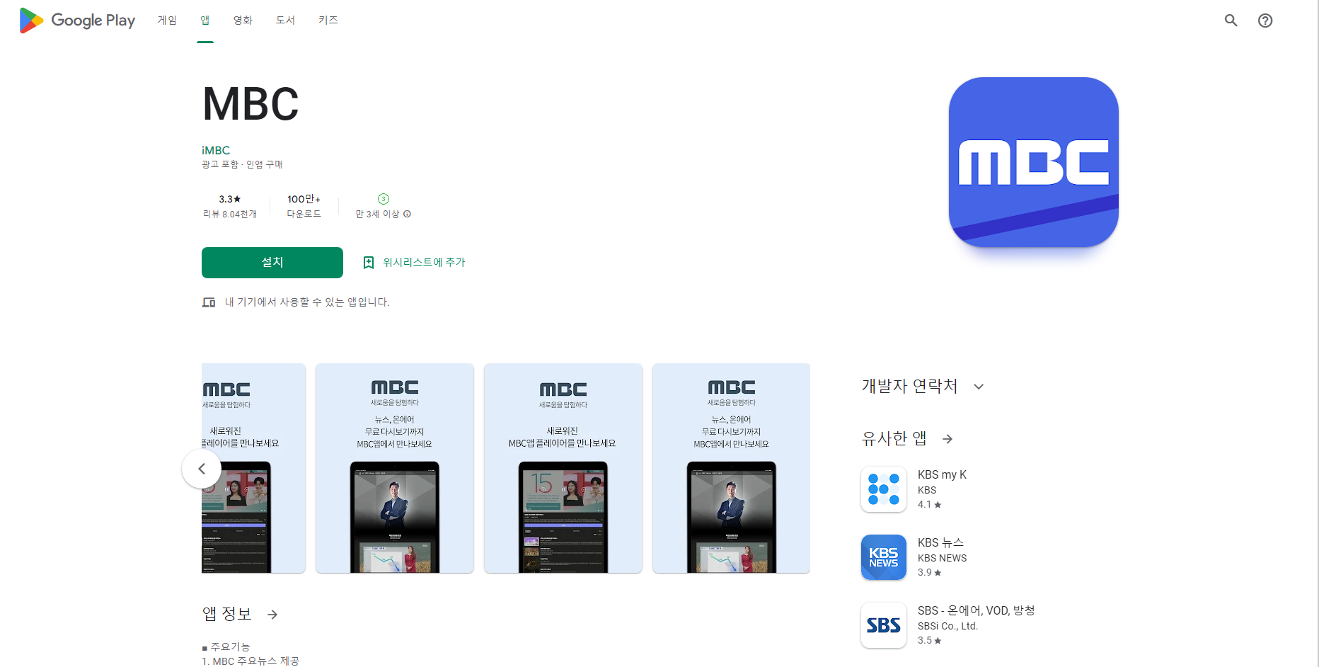 MBC, 실시간 온에어, MBC 무료 TV보기