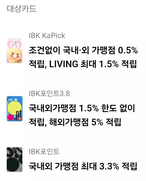 2025년+4월+신용카드+IBK기업+신규혜택+대상카드
