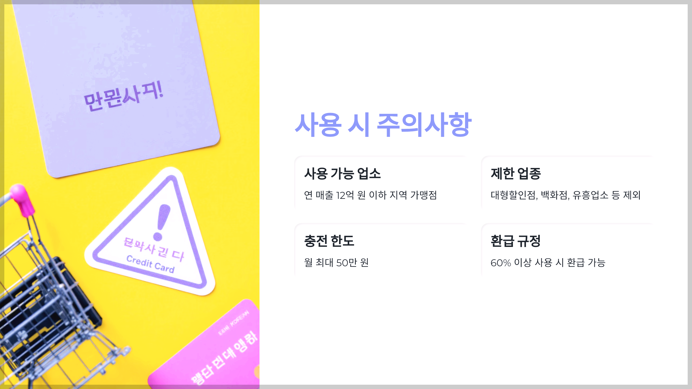 사용 시 주의사항
