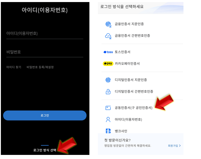 공동인증서-클릭하기