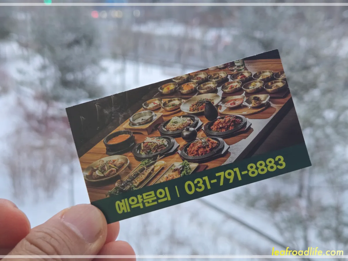 하남-미사-한정식-밥상천하-명함-뒷면