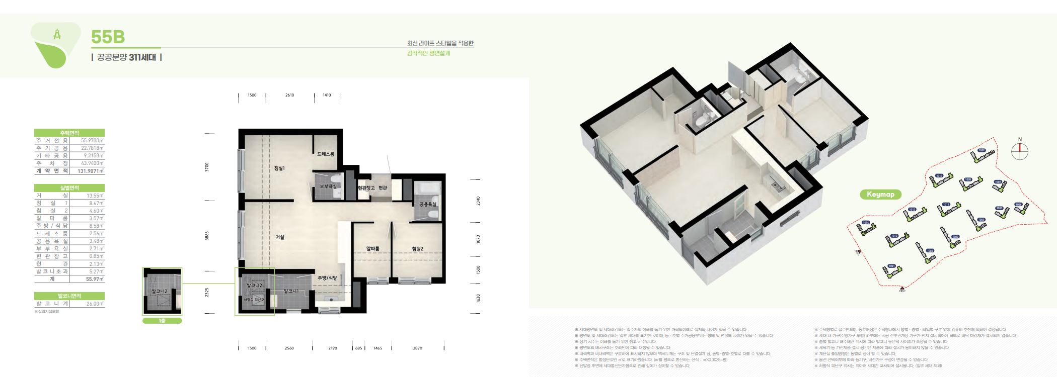 성남판교대장 신혼희망타운 55B 평면도