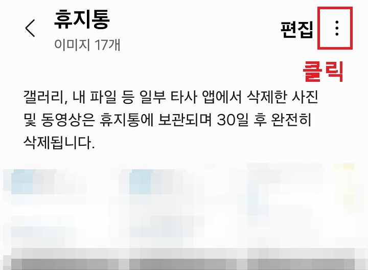 우측 상단 점 3개 모양을 클릭함