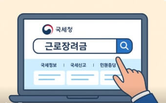 2026 근로장려금