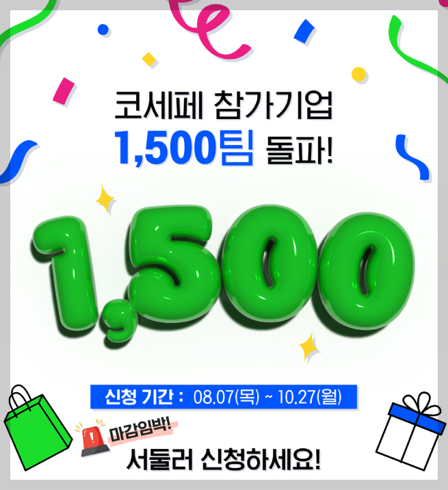 코리아세일페스타