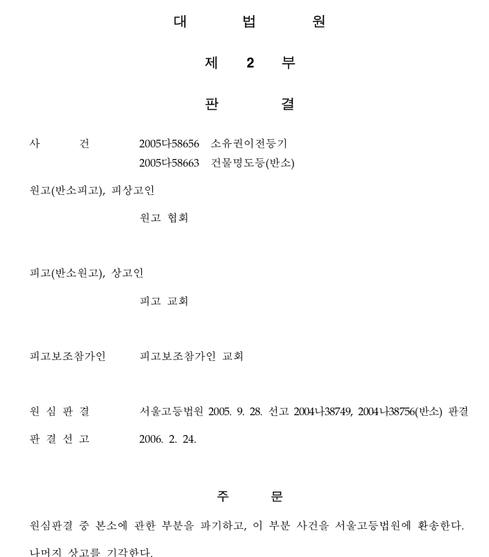 부동산 거래에 있어서 부가가치세와 소유권이전등기 및 건물명도 사건