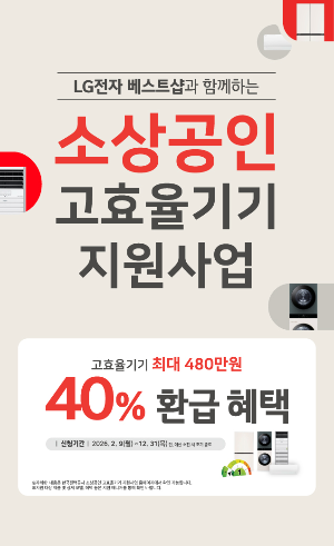 소상공인 고효율기기 지원사업