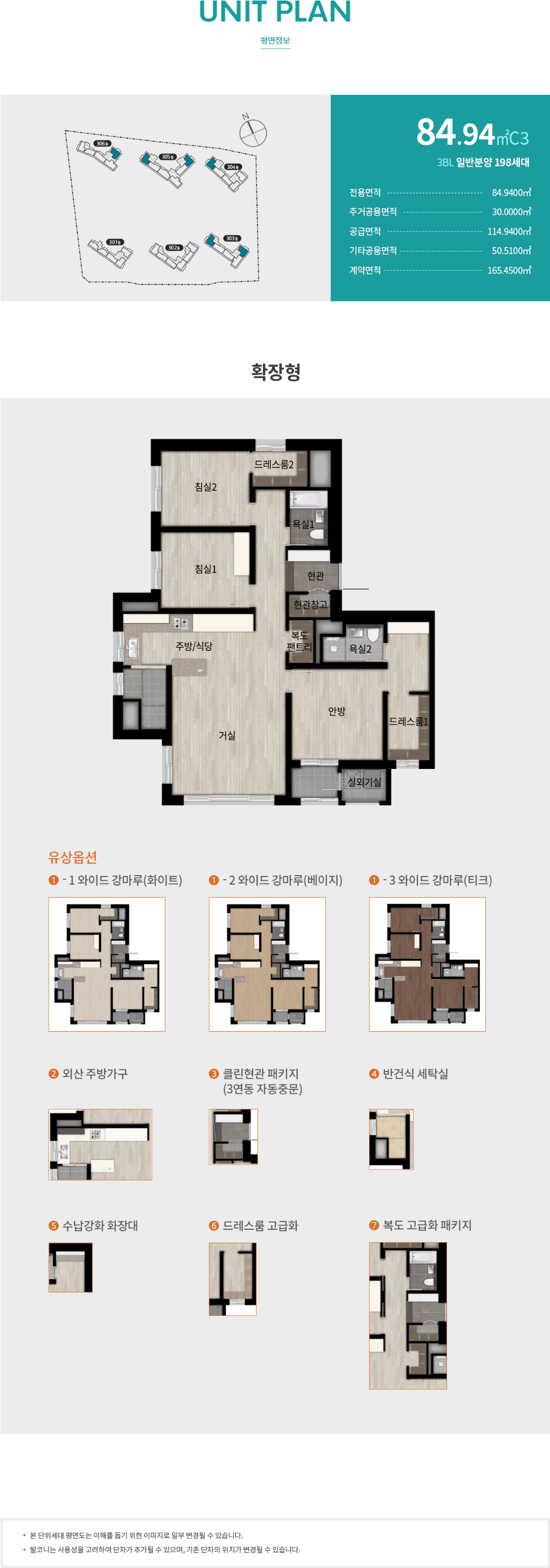 송도역 래미안 센트리폴 3BL 평면도