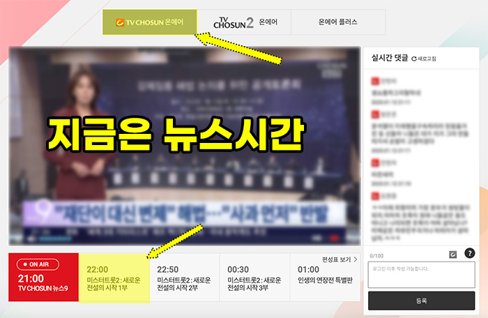 TV조선-실시간방송-보기