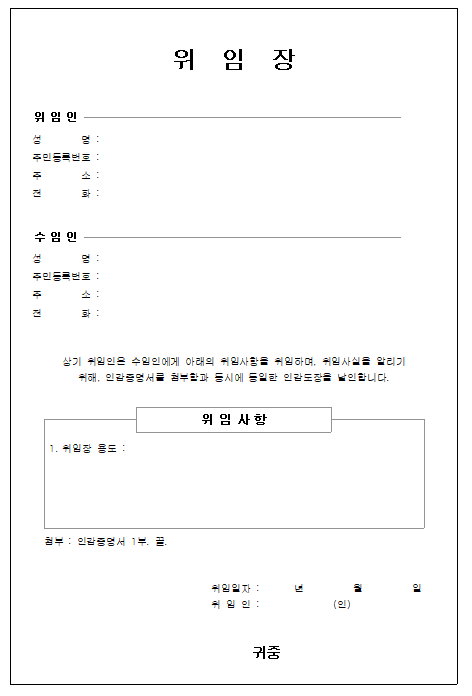 위임장 양식