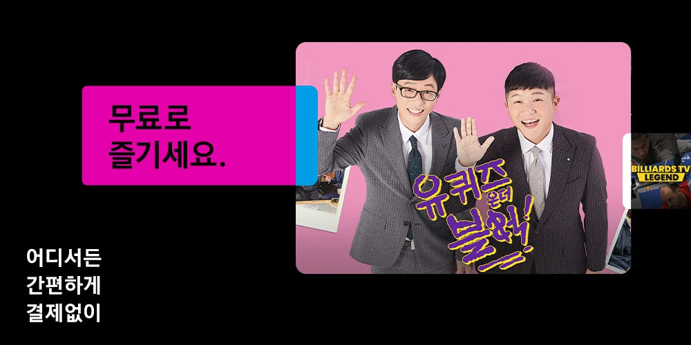 tv 무료 보기, 삼성 TV 플러스, 대한민국 No.1 보도 채널, 스포츠, 영화, 예능, 120개 무료채널