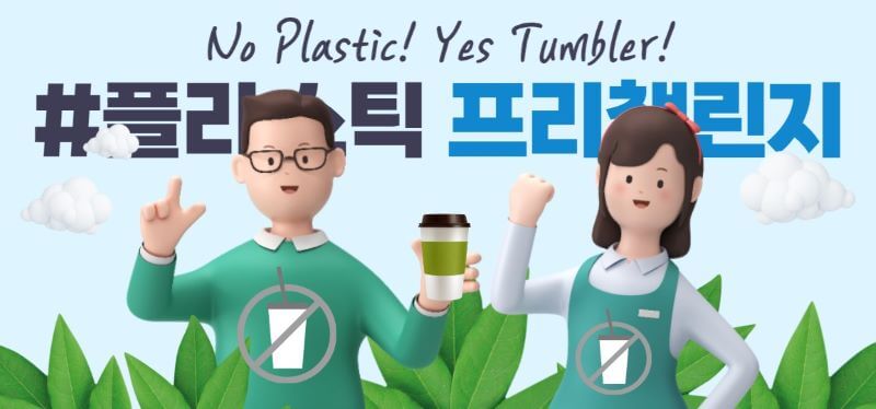 에코테크 관련 일러스트 이미지 &lt; 출처 : 카카오뱅크 &gt;