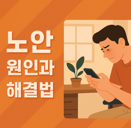 노안의 원인과 해결법