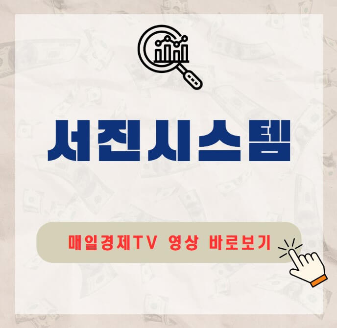 서진시스템