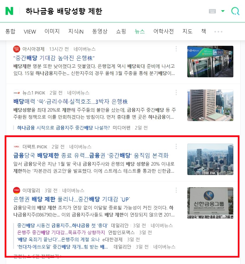 하나금융지_배당제한