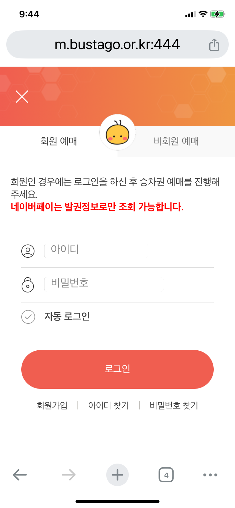 고성시외버스터미널 시간표 고성여객자동차터미널 시간표
