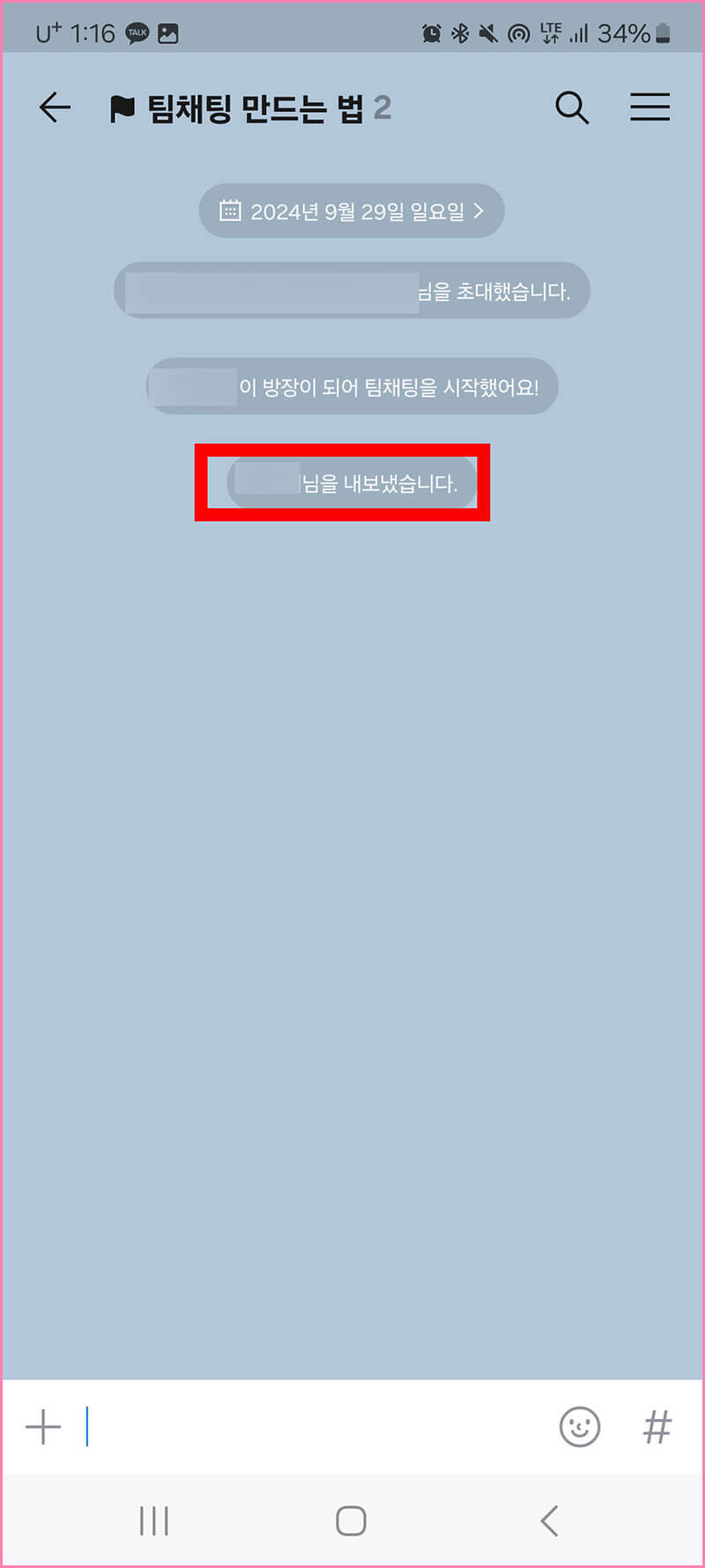 팀원 강퇴하기 완료