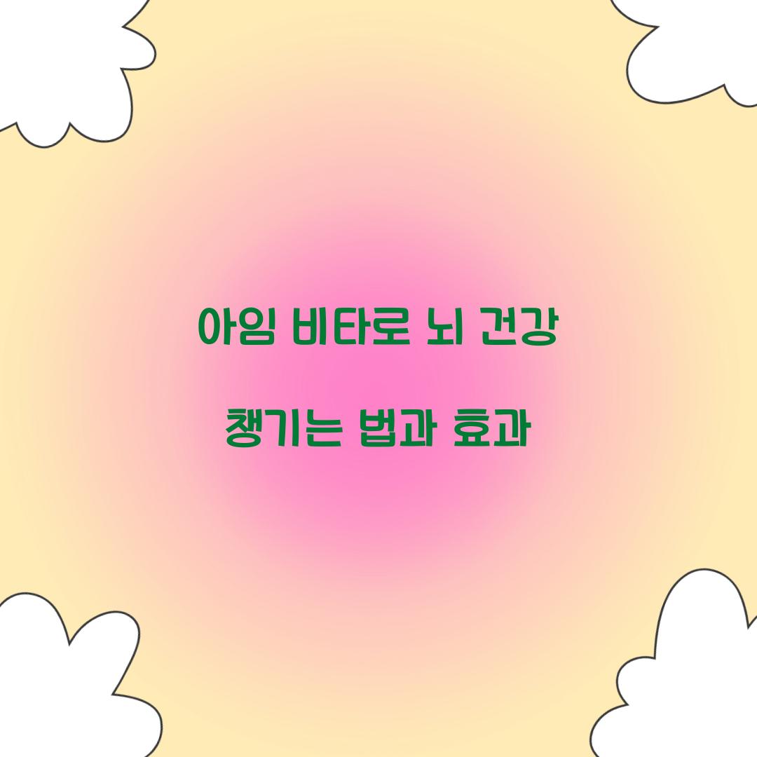 아임 비타