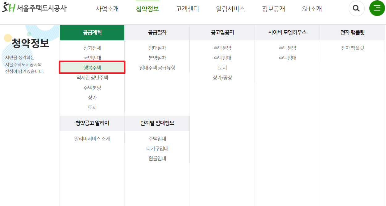 서울리츠 행복주택