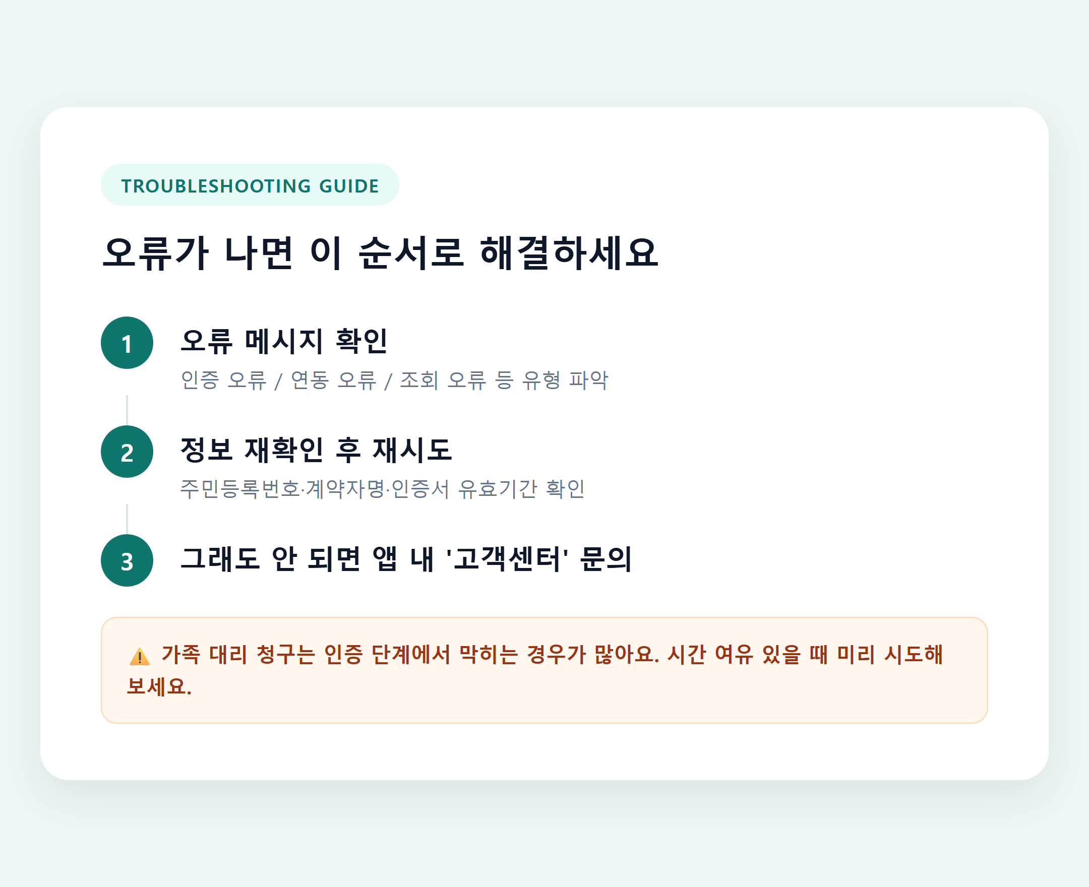 실손24 앱 오류 발생 시 해결 순서