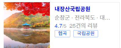 내장산 단풍