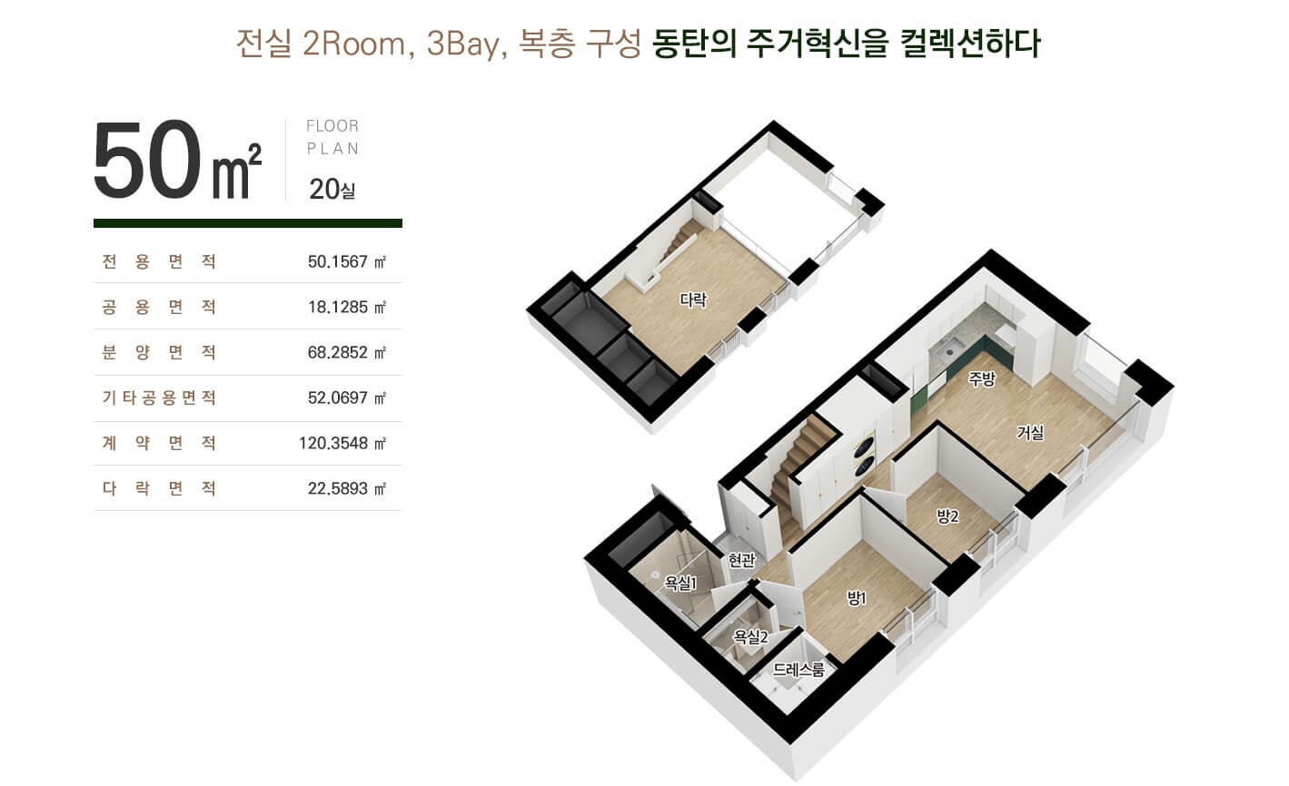 동탄역 현대위버포레 50평면도