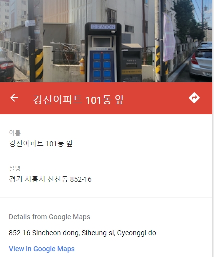 D-STTION-이용-위치-경기도-시흥시-신천동-852-16-(경신아파트-101동-앞)