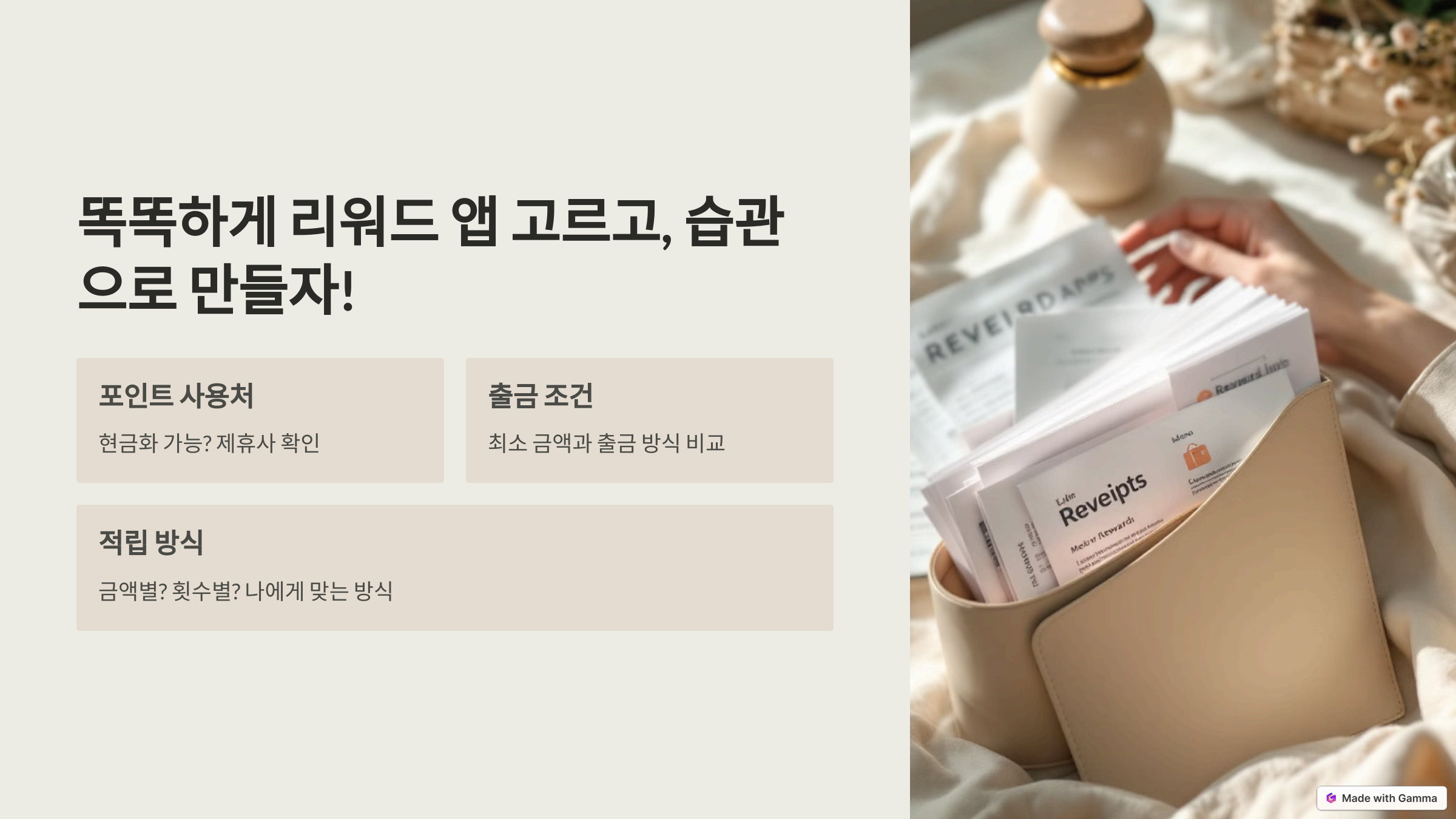 영수증 버리지 마세요! 몰랐던 꿀팁, 버리는 영수증이 돈이 됩니다
본문2 기본서체
기본모드