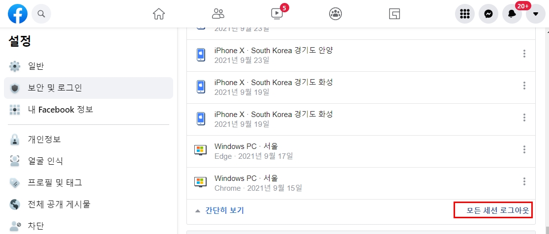페이스북 로그아웃 방법