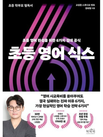 초등 영어 식스 책 이미지