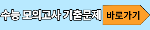 모이고사 기출문제