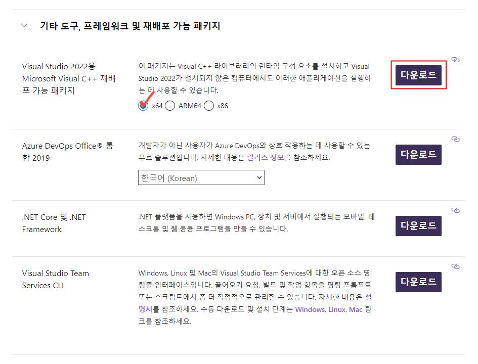 나 혼자만 레벨업: 어라이즈 PC 버전 다운로드