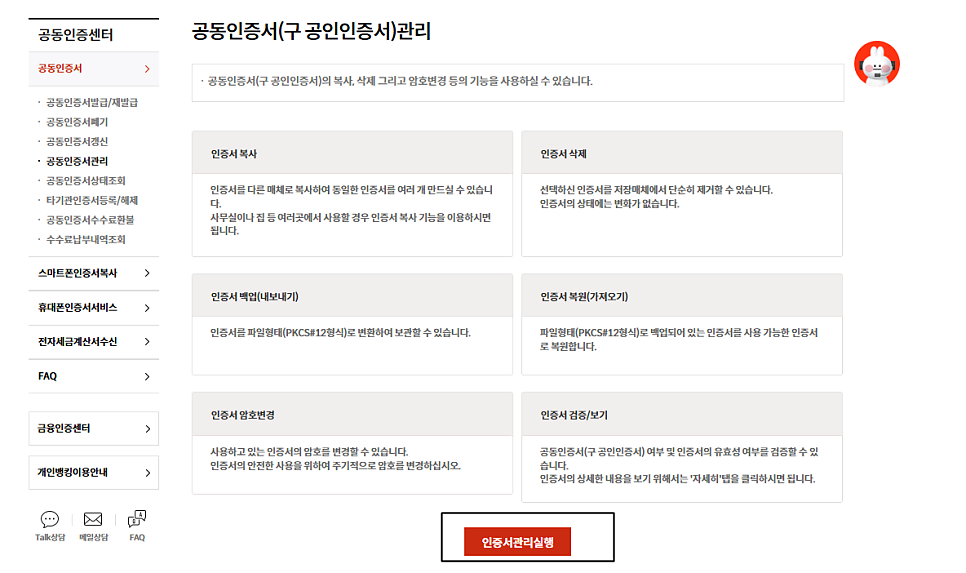 인증서관리실행