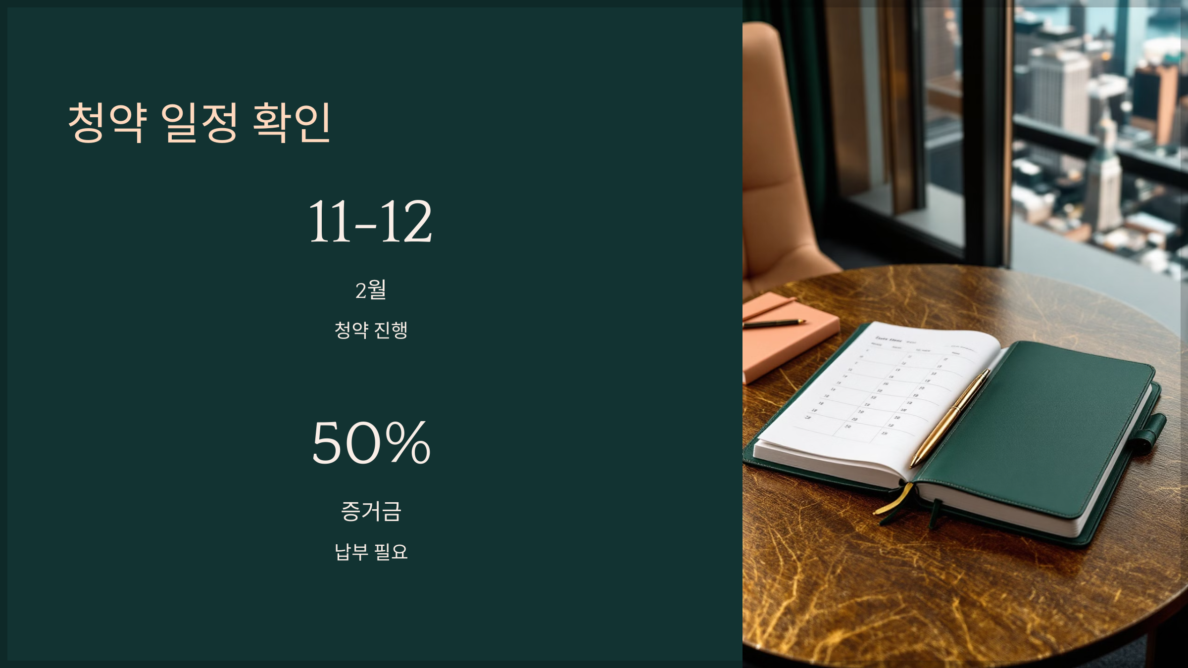 청약 일정 확인