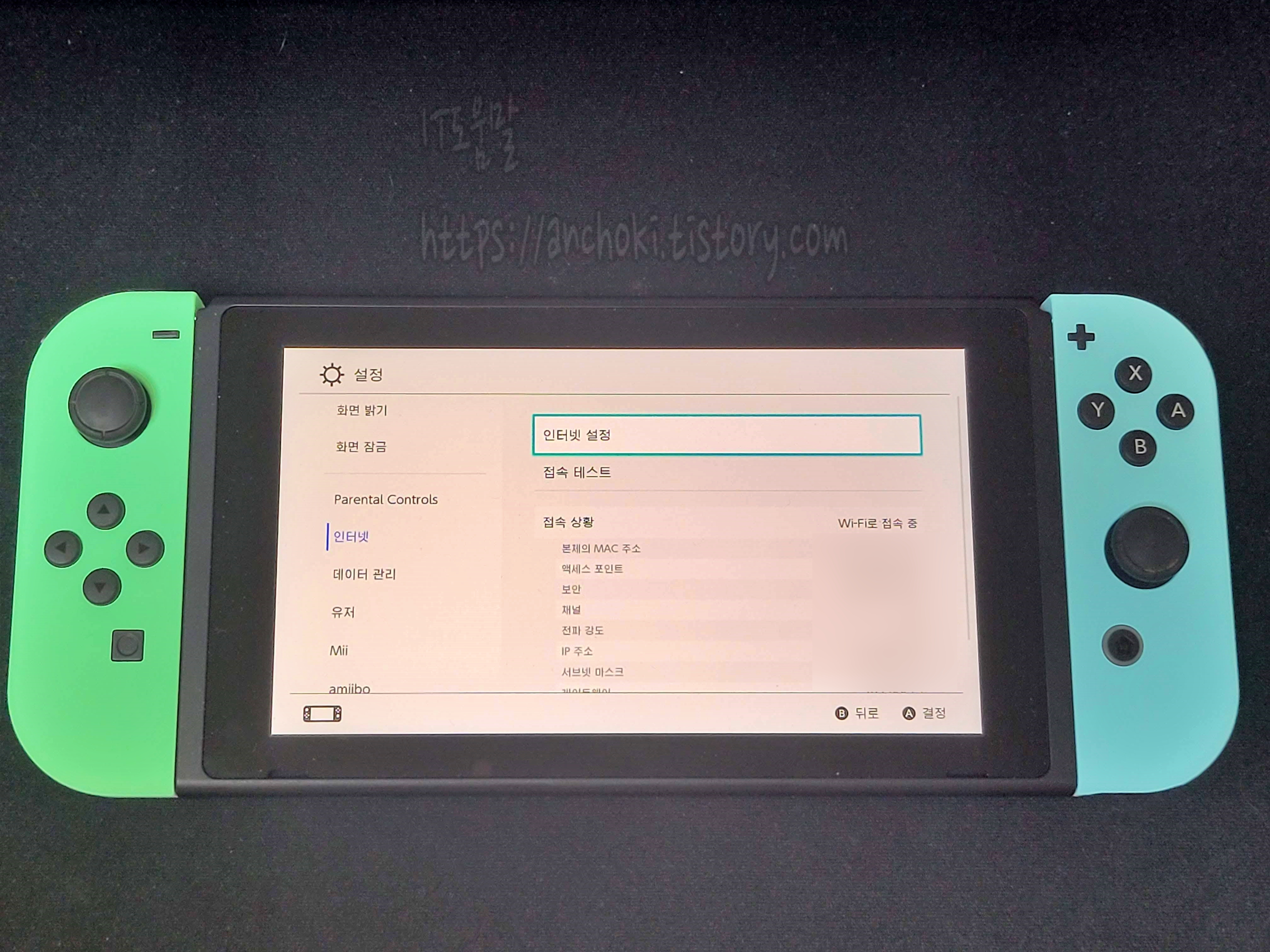 닌텐도 인터넷설정