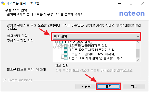 네이트온-PC버전-설치-화면2