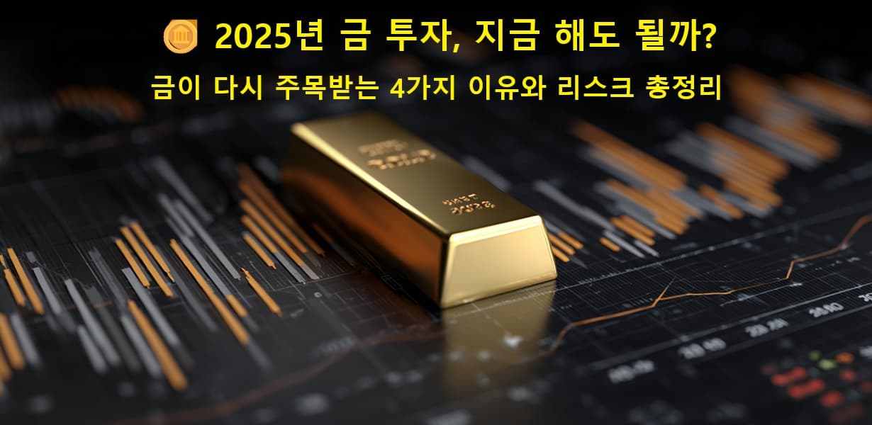 금의 투자가치를 주제로 한 블로그 대표 이미지