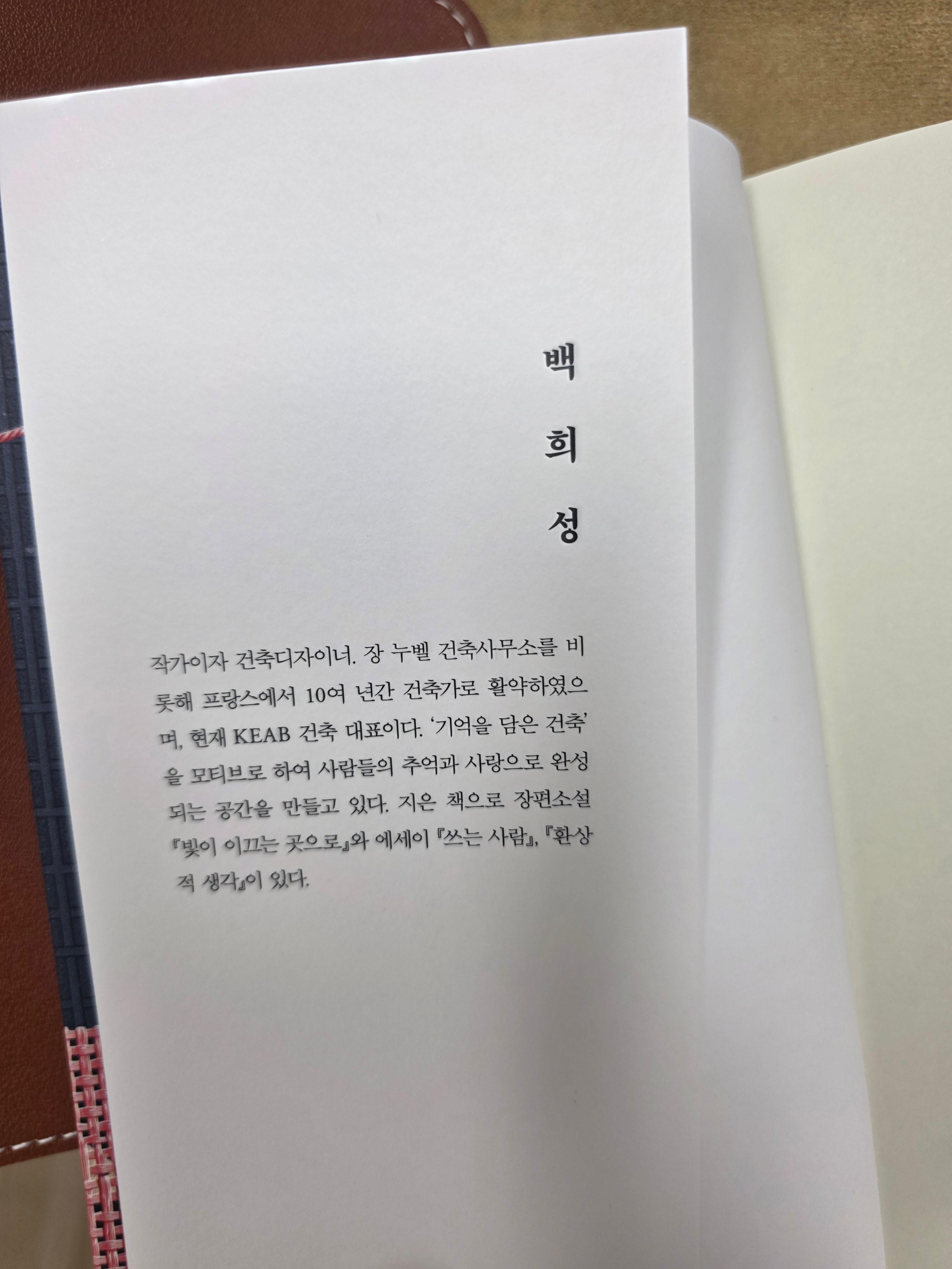기억의 무늬 백희성 작가 소개