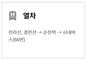 겨울 여행지 추천 순천만습지