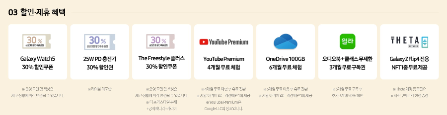 갤럭시 Z 플립4 사전예약 혜택과 사은품