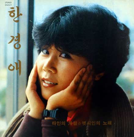 한경애---타인의-계절