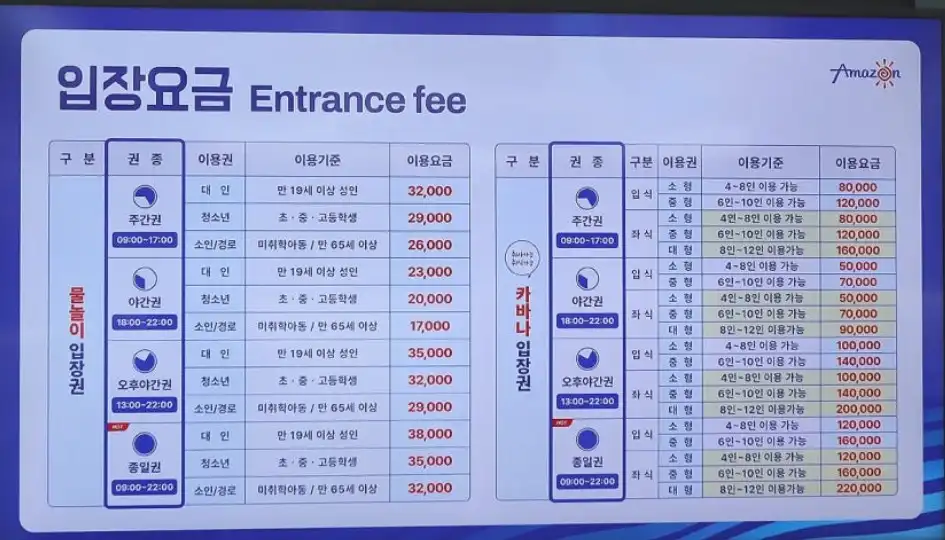 입장요금