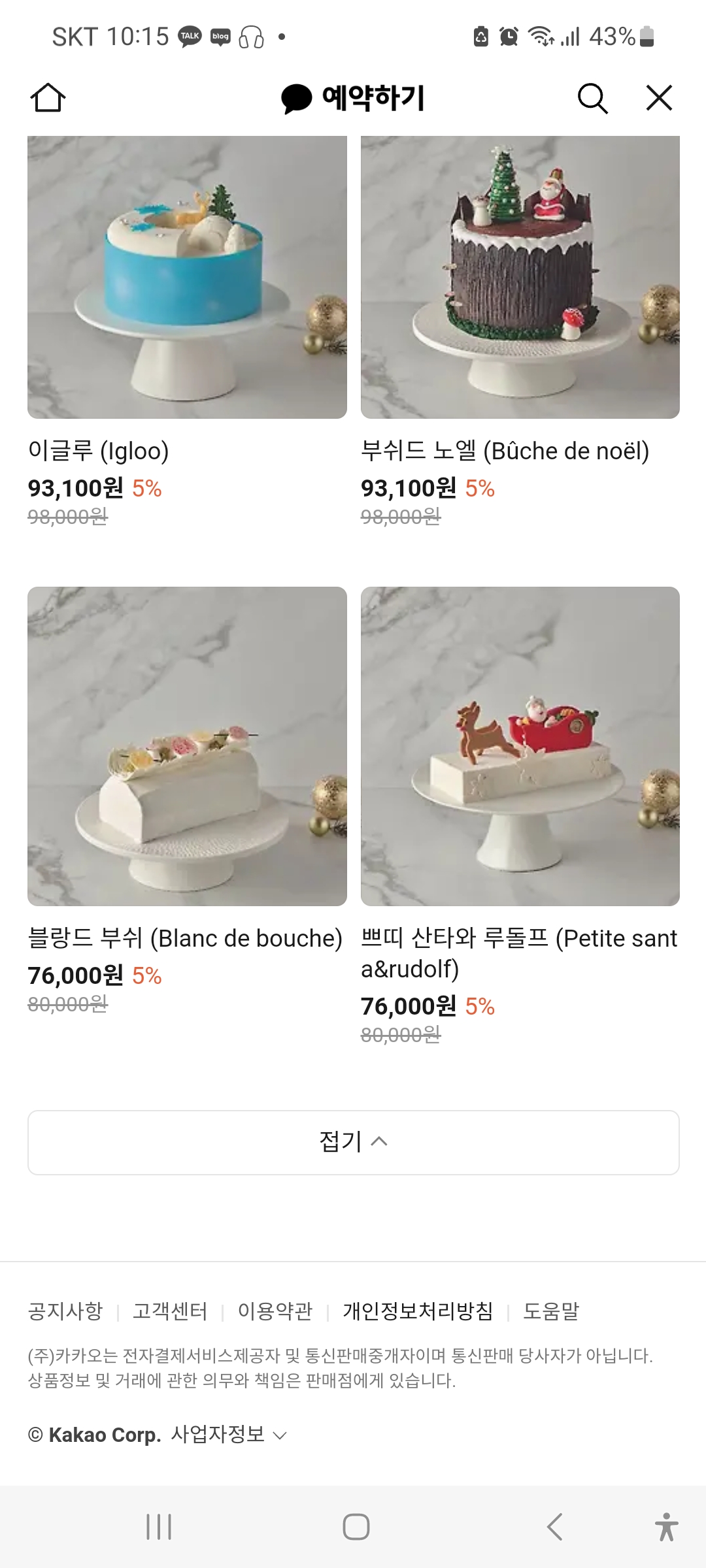 크리스마스 케이크 예약 추천, 노티드 케익 할인과 호텔 인터컨티넨탈 서울 파르나스