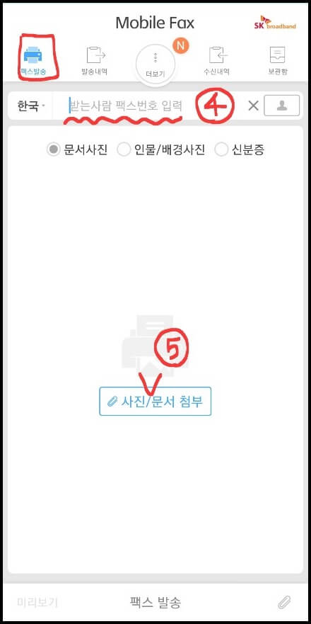 팩스-모바일