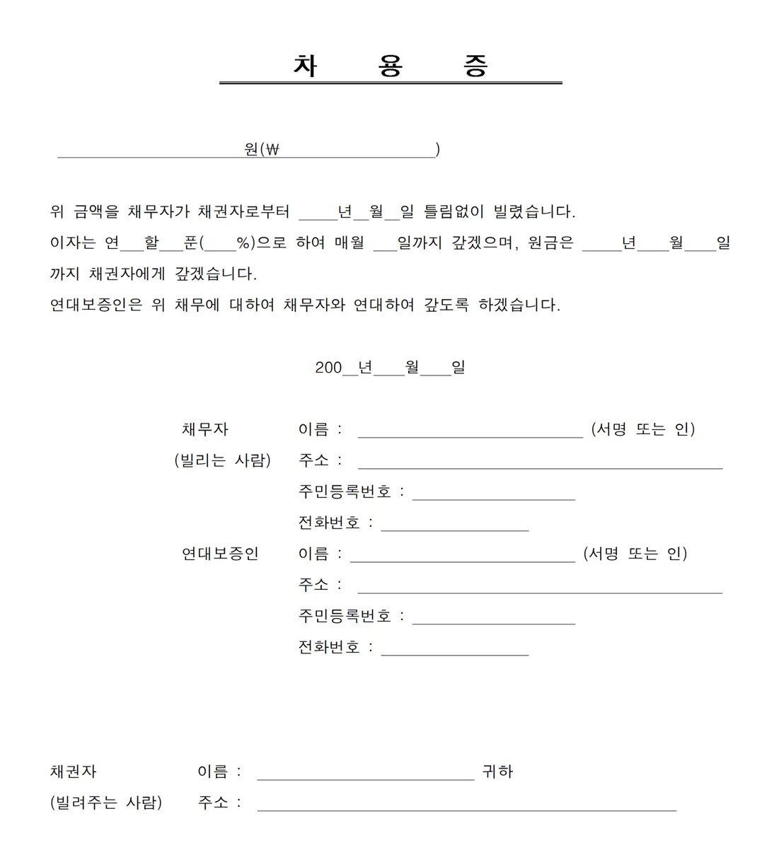 차용증 양식 무료다운