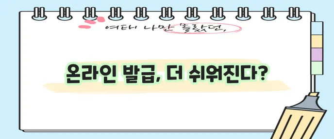 장애인 증명서 이제 인터넷으로 간편하게 발급받으세요!