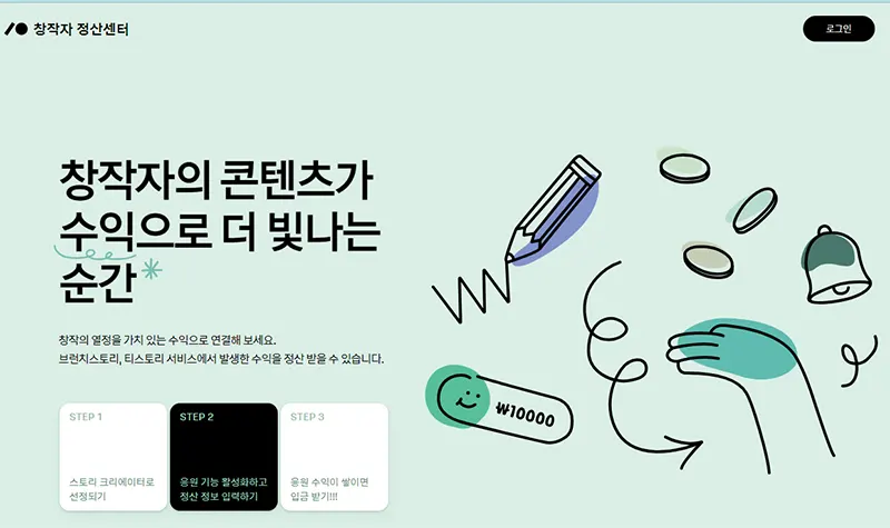 창작자-정산센터