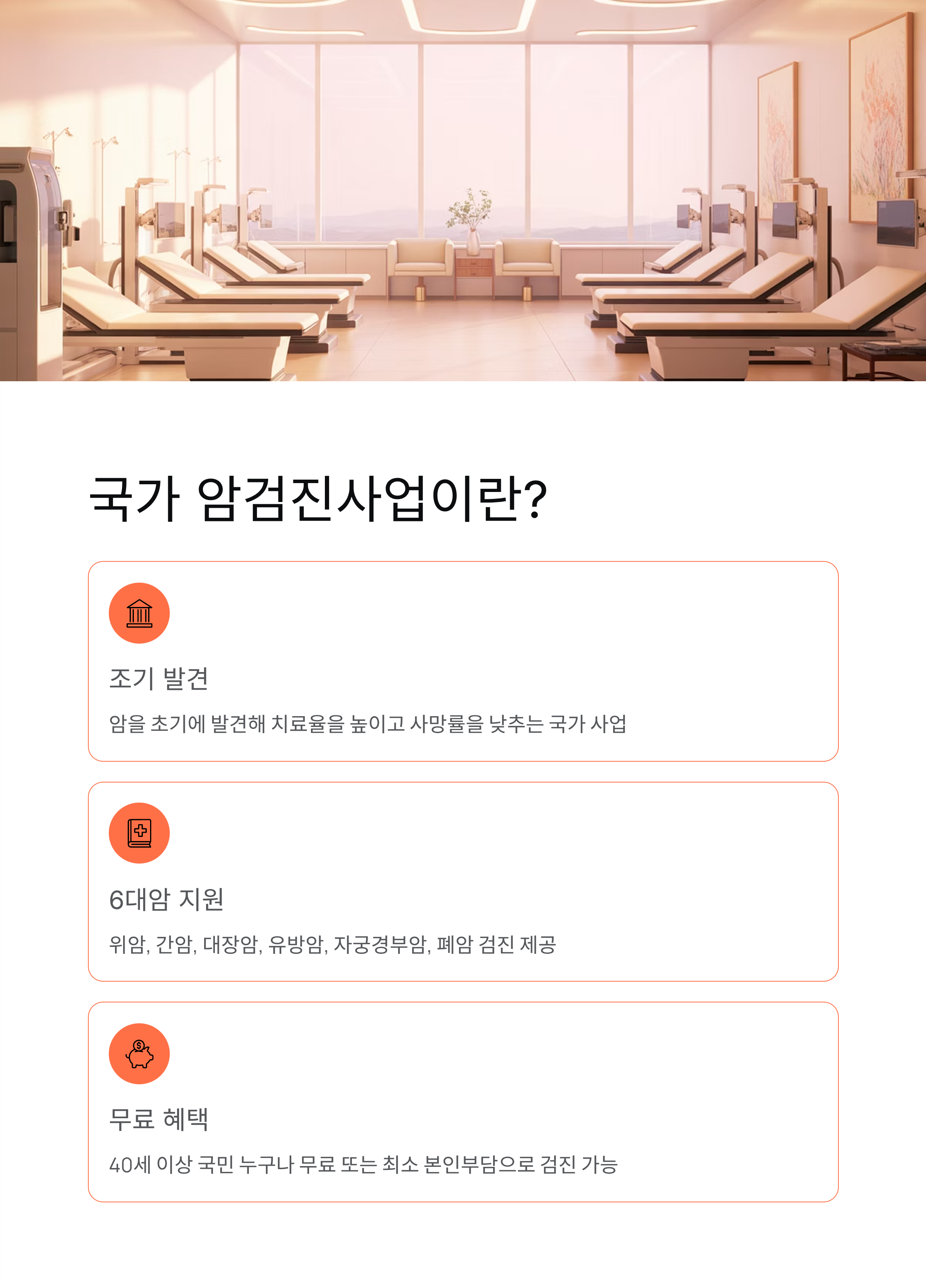40세이상 국가 암검진사업 무료 암검진, 신청 안하면 손해!