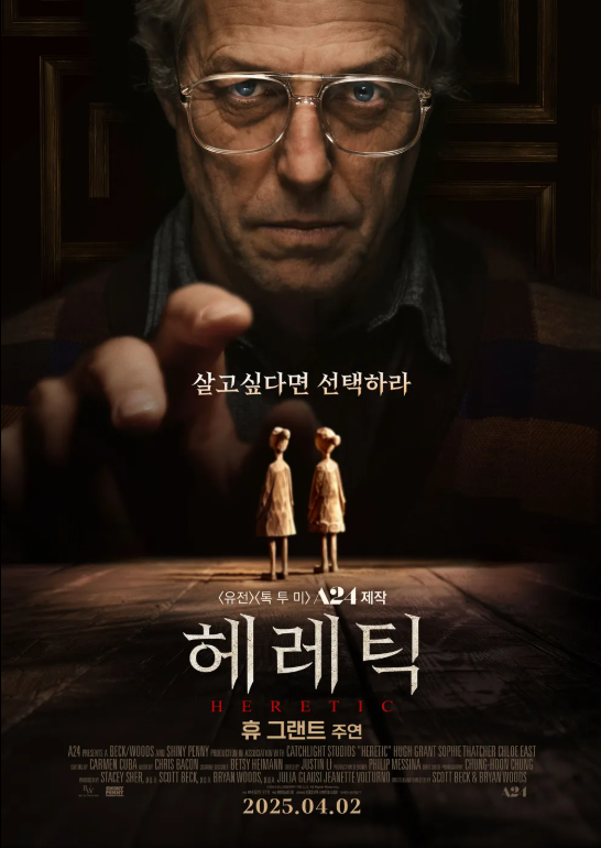 영화 헤레틱 관련 사진